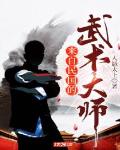 父子换妻