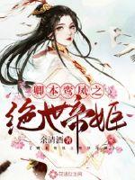 翩翩冷少俏佳人第一季全集免费观看