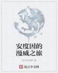 万能阿曼
