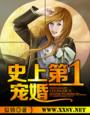 你却爱着一个烧饼小说全文免费阅读