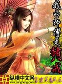 极品女仙全文免费阅读