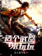 童心撞地球