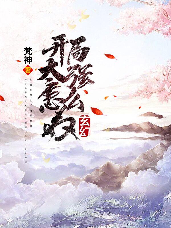 柳云湘严暮无弹窗大结局