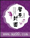 地震后的玩尸 冰恋