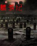 两根肉根h全文阅读