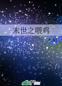 欢天喜地天蓬传