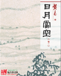守寡失败