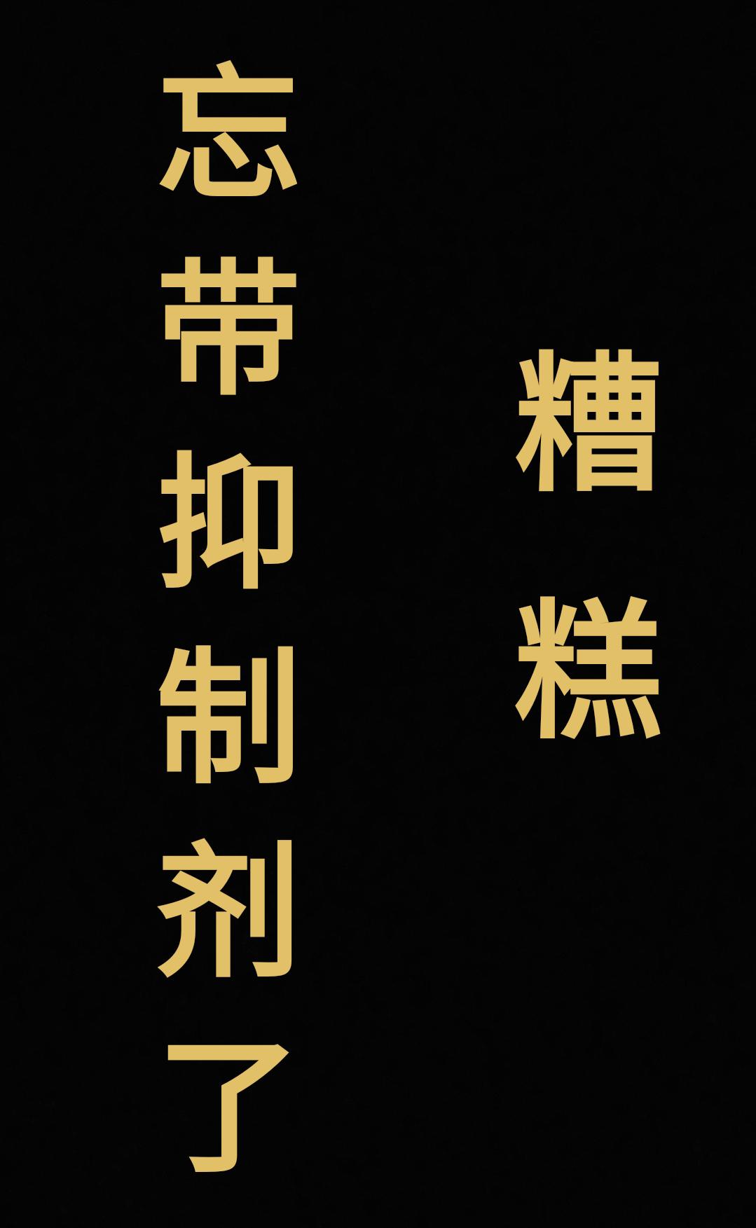 反差母狗