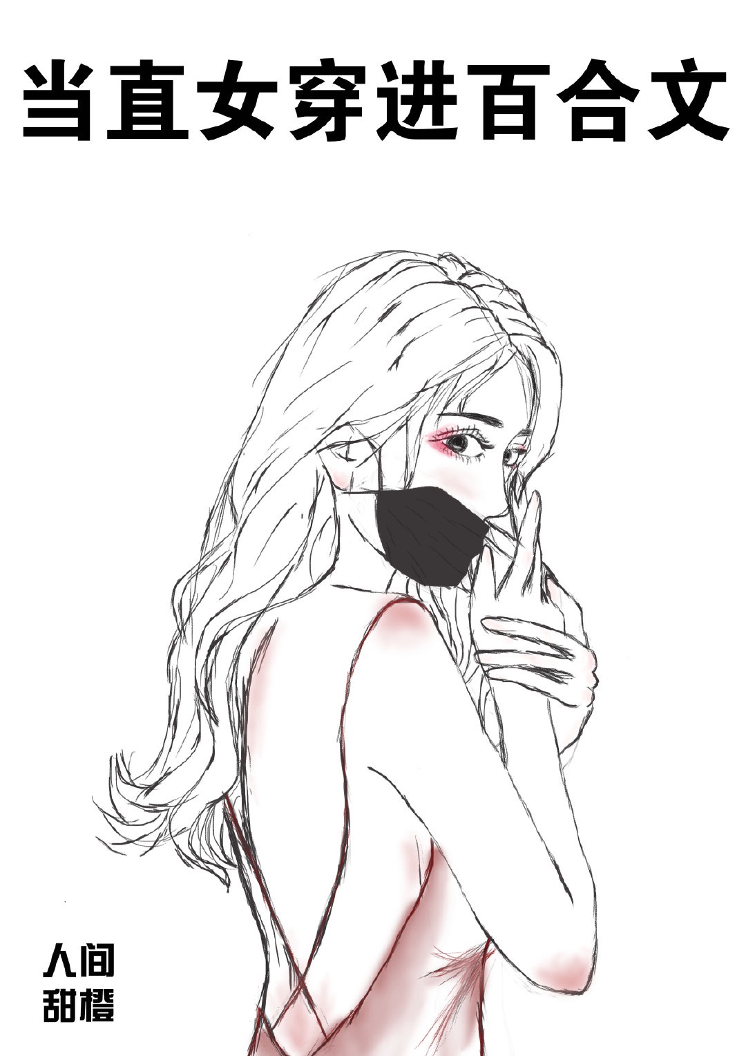 女战士受难视频