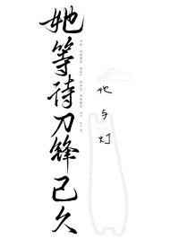 她贵为公主却被丈夫犒赏三军