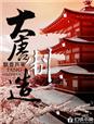 洗铅华完整版全文免费阅读结局