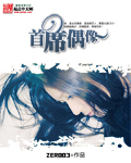 邪帝校园行txt下载