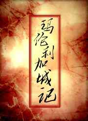 七零年代凤凰男