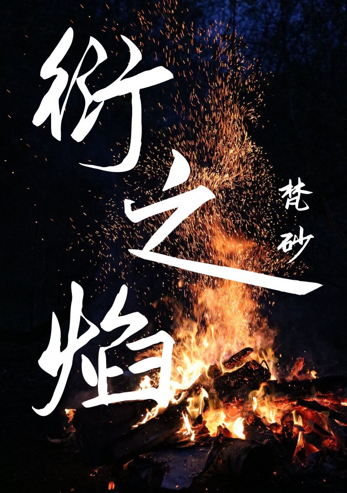 夏子的热情夏天