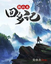 白夜追凶下载