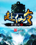 血色残阳