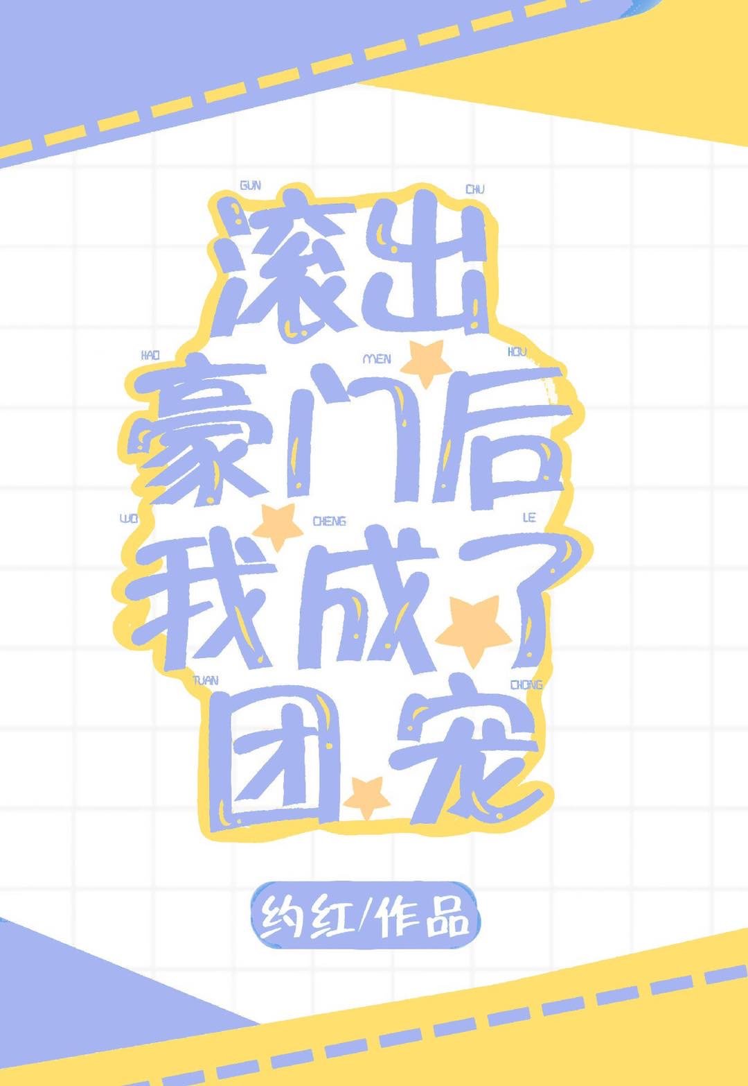 妖精的尾巴作者