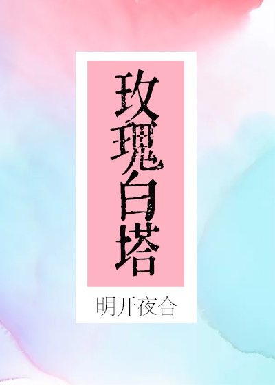 久爱成疾在线观看