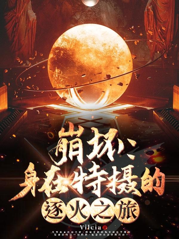 老八吃奥利给完整版视频