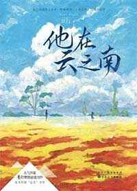 从皇子到无上天庭
