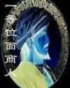 搏击之王