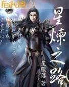 缺德法师