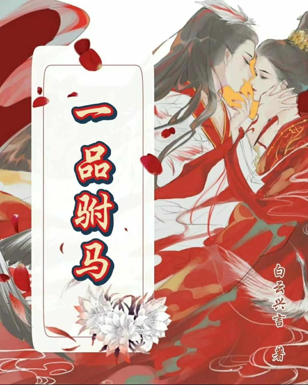 人间小喷泉1V3HL慕深