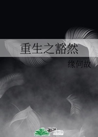 阿黛尔的生活那啥的时间