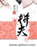 全职法师第6季免费观看