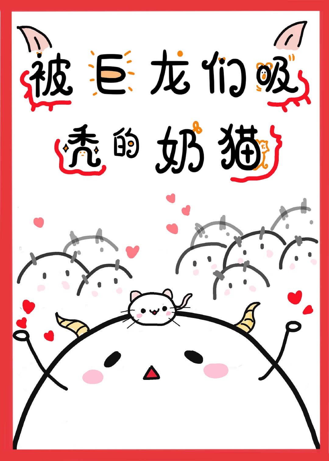 疯味英雄