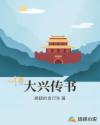 异形:契约电影