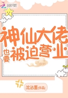 哑巴通房扶壁