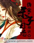 给女王舔脚