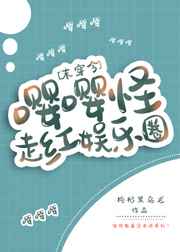 夫君争着要我宠