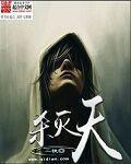 官途 梦入洪荒