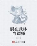 小杰和慧琳全文阅读
