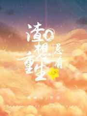 初一扛把子方萌