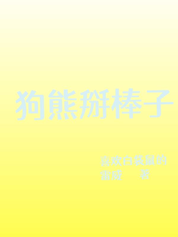 斗罗大陆黄文(h)小狂