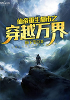 空间清穿之乌苏里氏