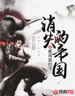 金鱼妻在线观看