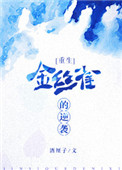 谁和她睡了145分钟未删减