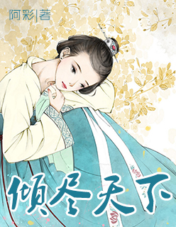 六朝燕歌行 聚合中文网