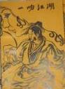 吾凰在上漫画全集免费
