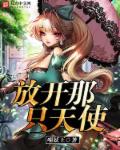 我唾弃你的坟墓4
