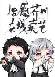 淫妖复生