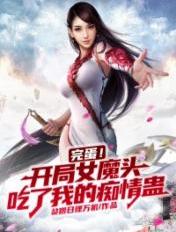 姜可金银花露笔趣阁