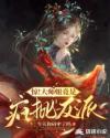 恶魔高校第四季风车动漫