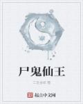 那个不为人知的故事28章完整版