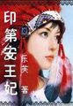 韩剧我的女友完整版