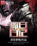 我和大佬的365天第二季